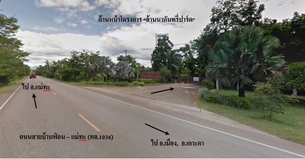 ที่ดินเปล่า โครงการล้านนาคันทรี่ปาร์ค ลำปาง