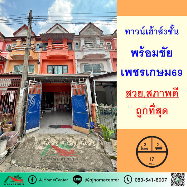 พร้อมชัย เพชรเกษม69, Bangkok