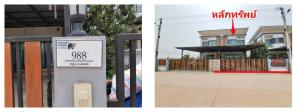 บ้านแฝด เมืองนครราชสีมา จังหวัดนครราชสีมา