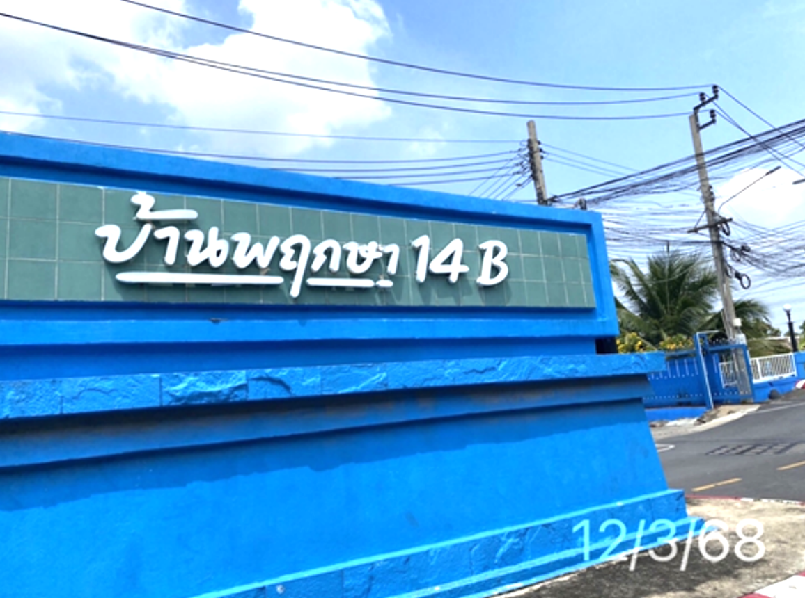 บ้านเดี่ยว พฤกษา 14 บี บางบัวทอง นนทบุรี