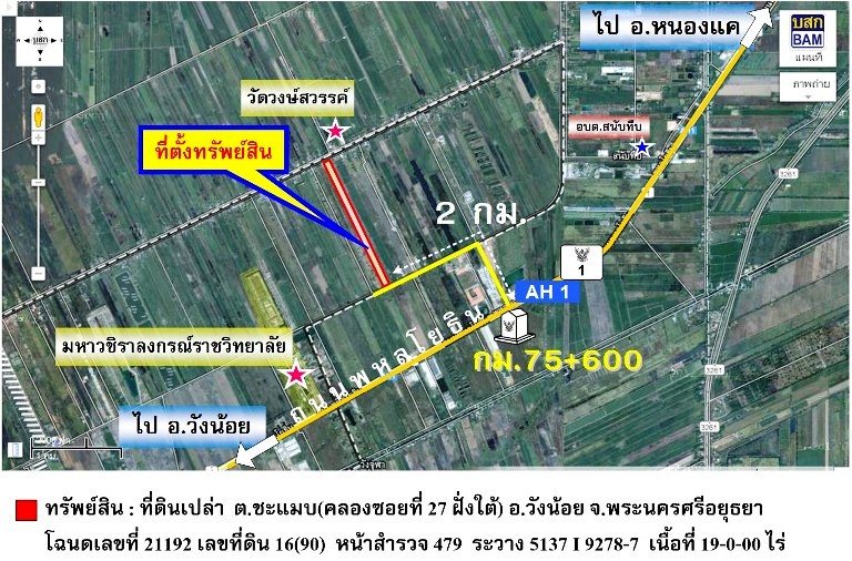 ที่ดินเปล่า วังน้อย พระนครศรีอยุธยา