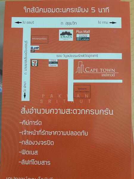 Cape Town Condominium, Chon Buri (Pattaya)