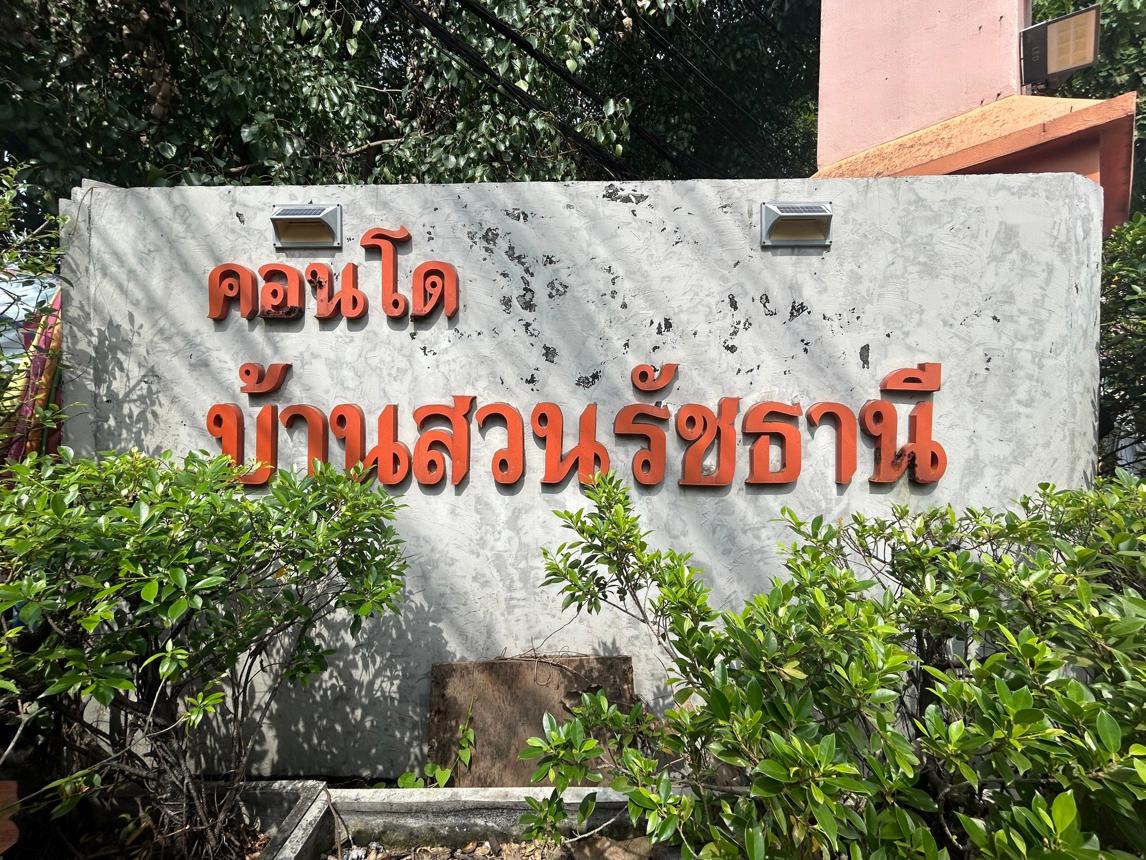 Condominium at Ratchada 4, Bangkok, Thailand