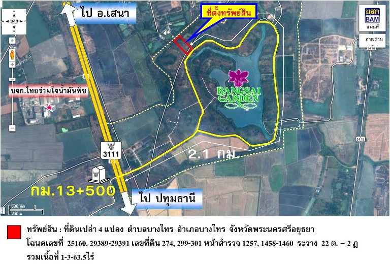 ที่ดินเปล่า โครงการบางไทรการ์เด้นท์