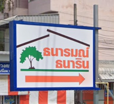 ทาวน์เฮ้าส์ 2 ชั้น โครงการธนาริน ลำลูกกา