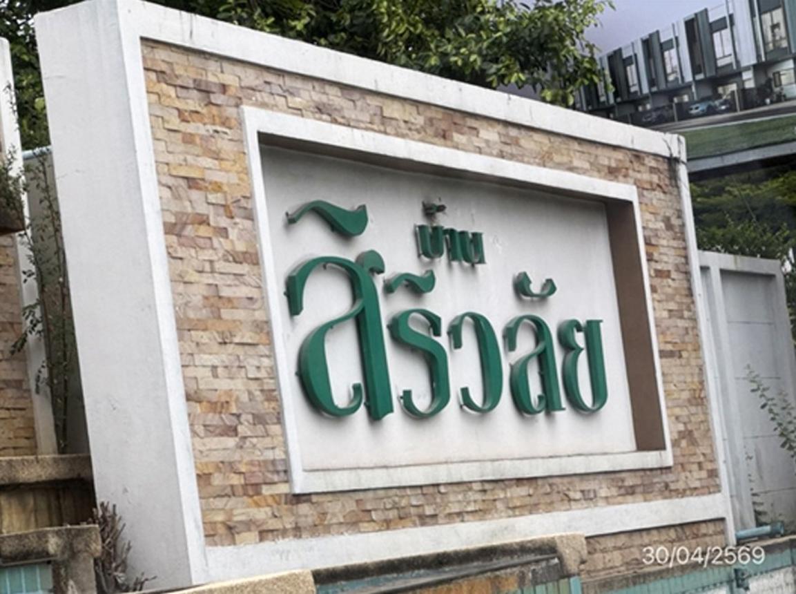 บ้านเดี่ยว บ้านสิริวลัย รังสิต คลอง 1 ธัญบุรี ปทุมธานี
