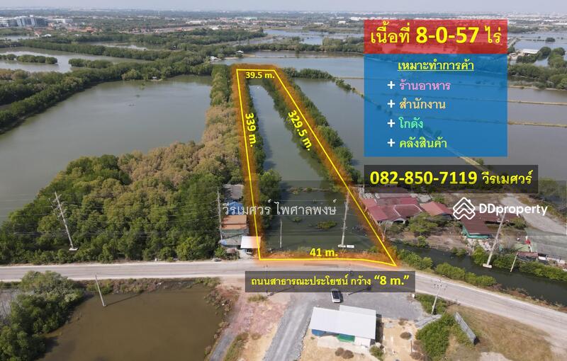 ขายที่ดิน บางขุนเทียน-ชายทะเล (เหมาะทำกาค้า ร้านอาหาร + สำนักงาน + โกดัง และ คลังสินค้า) 8-0-57 ไร่, Bangkok