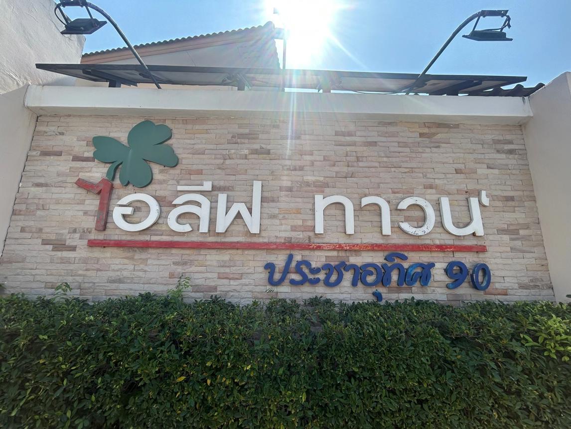 Townhouse AILIF Town Pra Achuthit 90 Phra Samut Chedi Samut Prakan