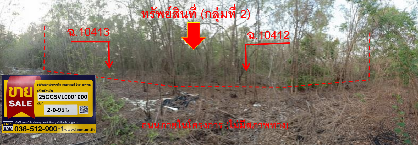 ที่ดินเปล่า โครงการบางปะกงริเวอร์ไซด์ ฉะเชิงเทรา