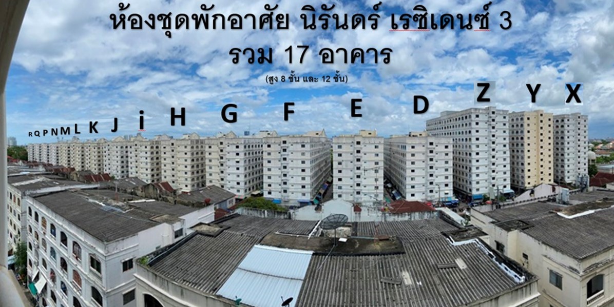คอนโดมิเนียม โครงการนิรันดร์เรซิเดนซ์ 3 ประเวศ