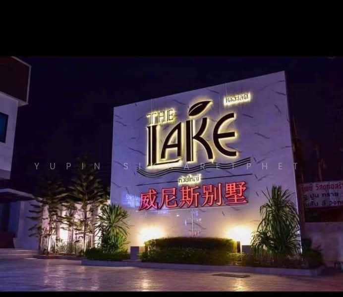 THE LAKE ( HUAY-YAI ) PATTAYA, Chon Buri (Pattaya)