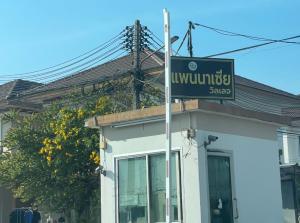 บ้านเดี่ยว เมืองชลบุรี จังหวัดชลบุรี