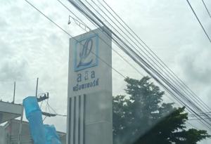 ทาวน์เฮ้าส์ เมืองฉะเชิงเทรา จังหวัดฉะเชิงเทรา
