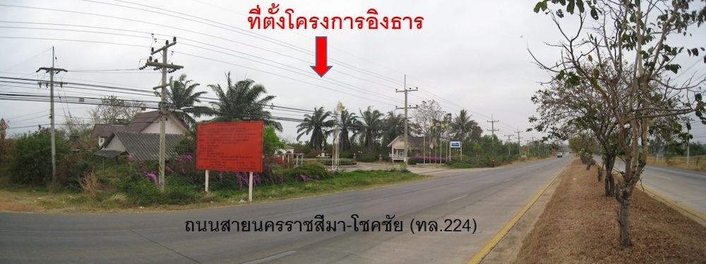ที่ดินเปล่า โครงการอิงธาร นครราชสีมา