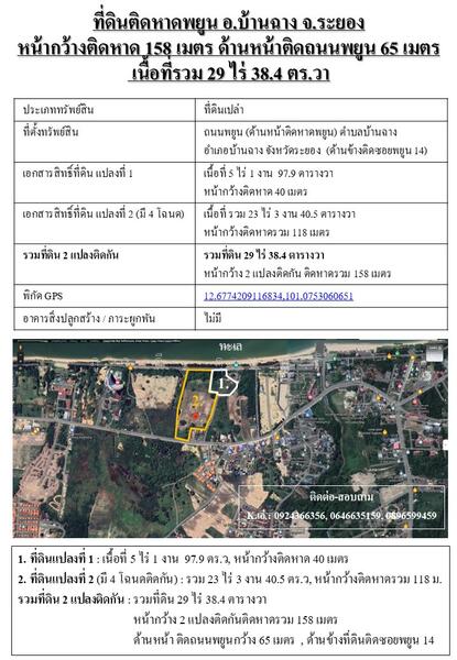 ที่ดินติดหาดพยูน จ.ระยอง, Rayong