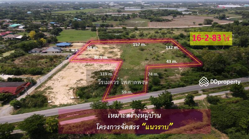 ขาย ที่ดินอำเภอเมืองนครปฐม (ฝั่งตรงข้าม ม.ศิลปากร) 16-2-83 ไร่ เหมาะสร้างบ้านจัดสรร, Nakhon Pathom