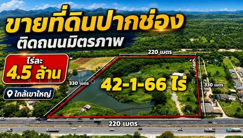 ที่ดินปากช่อง นครราชสีมา 43 ไร่ (แบ่งขาย 21 ไร่ได้) หน้ากว้างติดถนนมิตรภาพ 220 ม., Nakhon Ratchasima