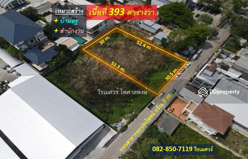ขายที่ดิน เลียบด่วนเอกมัย-รามอินทรา (เหมาะสร้าง บ้านหรู + สำนักงาน) 393 ตารางวา ถนนกว้าง 9 m., Bangkok