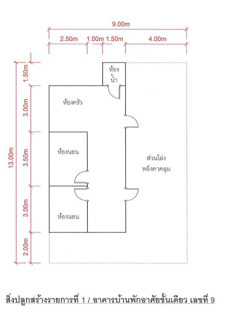 บ้านเดี่ยวชั้นเดียว นาสัก ชุมพร