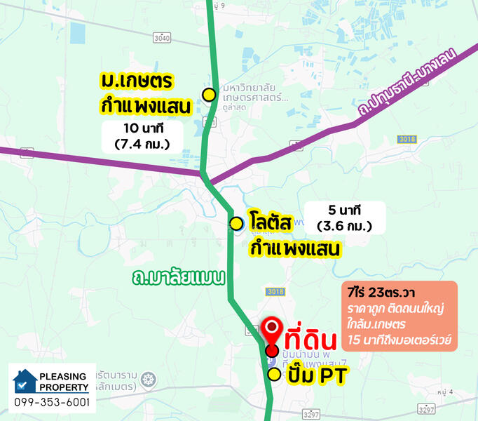 ที่ดินติดถ.มาลัยแมน เพียงไร่ละ 3.2 ลบ. 5นาทีจากโลตัสกำแพงแสน, Nakhon Pathom