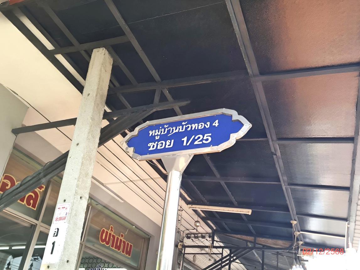 ทาวน์เฮ้าส์ บัวทอง 4 บางบัวทอง นนทบุรี