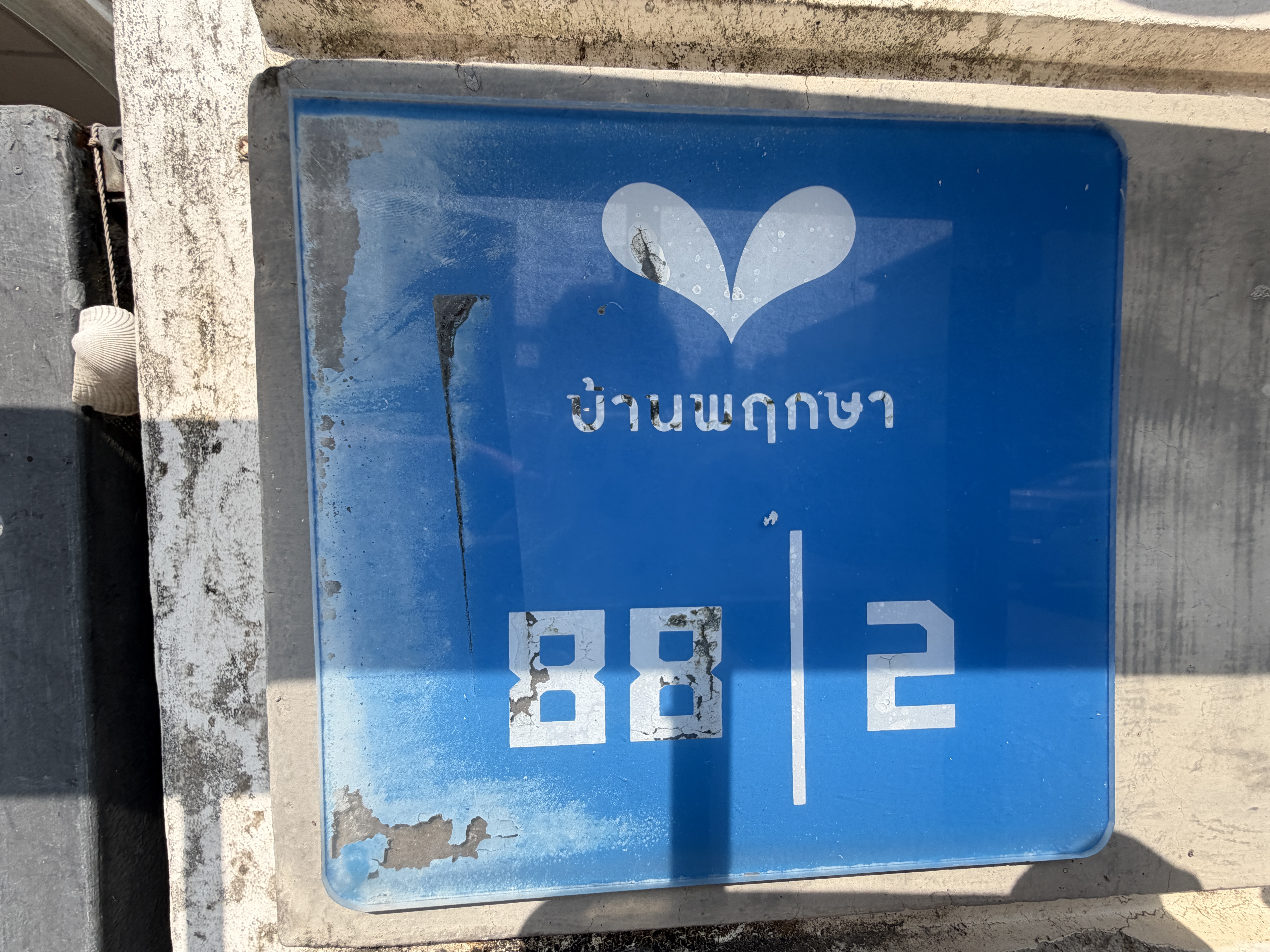 ทาวน์เฮ้าส์ โครงการพฤกษา 63/1 บางกระดี