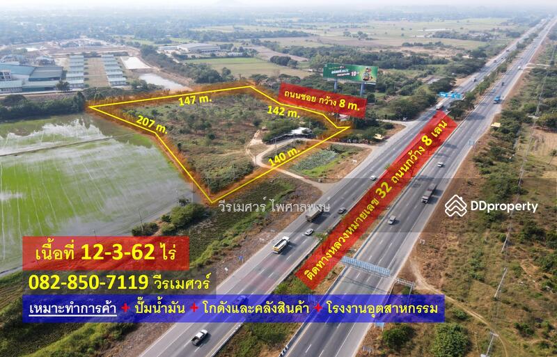 ขายที่ดิน ติดถนนทางหลวงหมายเลข 32 (ทางไปนครสวรรค์) ต.ชีน้ำร้าย อ.อินทร์บุรี สิงห์บุรี 12-3-62 ไร่, Sing Buri