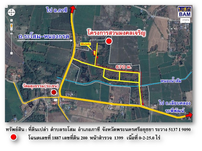 ที่ดินเปล่า โครงการบ้านสวนมงคลเจริญ พระนครศรีอยุธยา
