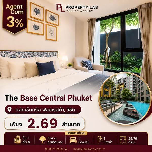 The Base Central, Phuket