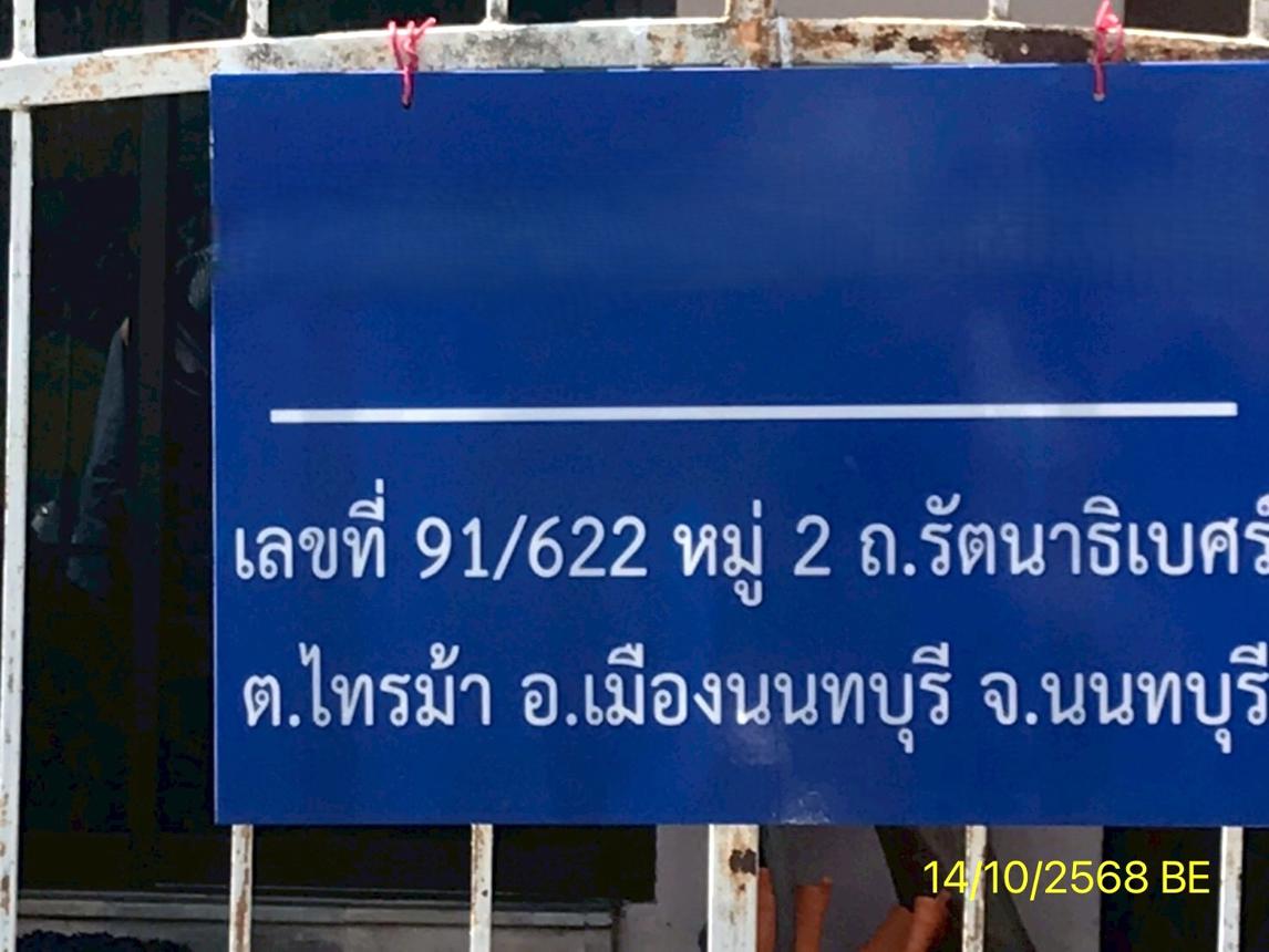 บ้านเดี่ยว มณีรินทร์ รัตนาธิเบศร์ เมืองนนทบุรี นนทบุรี