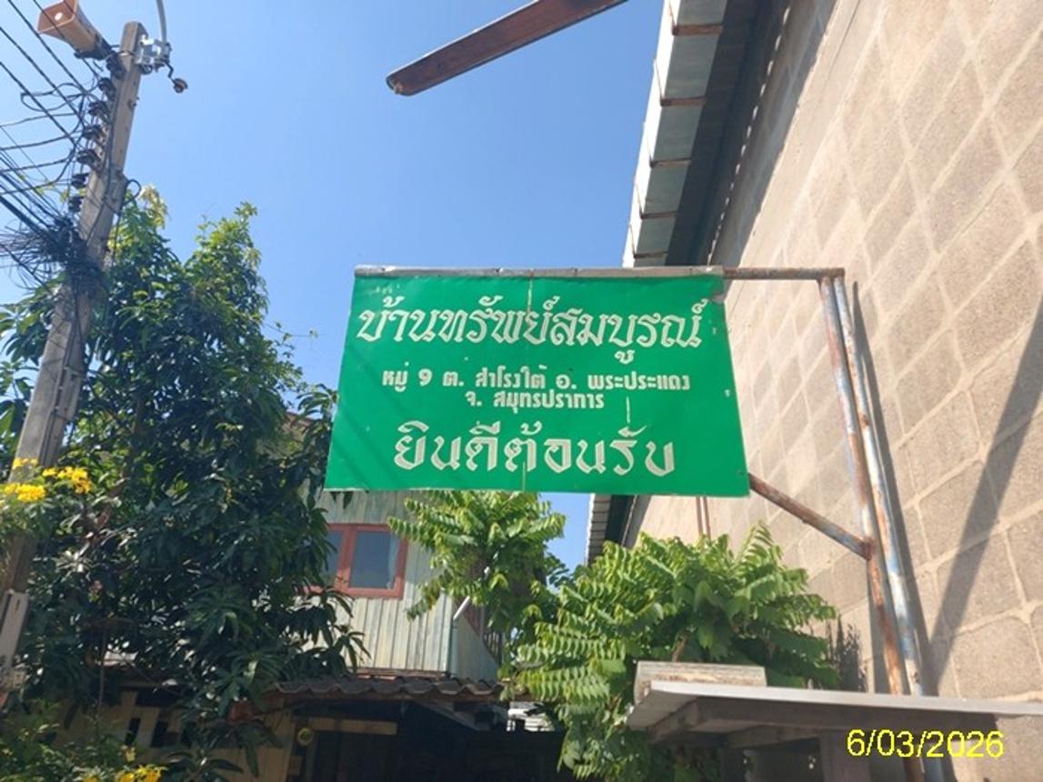 ทาวน์เฮ้าส์ ทรัพย์สมบูรณ์ พระประแดง สมุทรปราการ