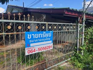 ที่ดินพร้อมสิ่งปลูกสร้าง เมืองอุบลราชธานี จังหวัดอุบลราชธานี