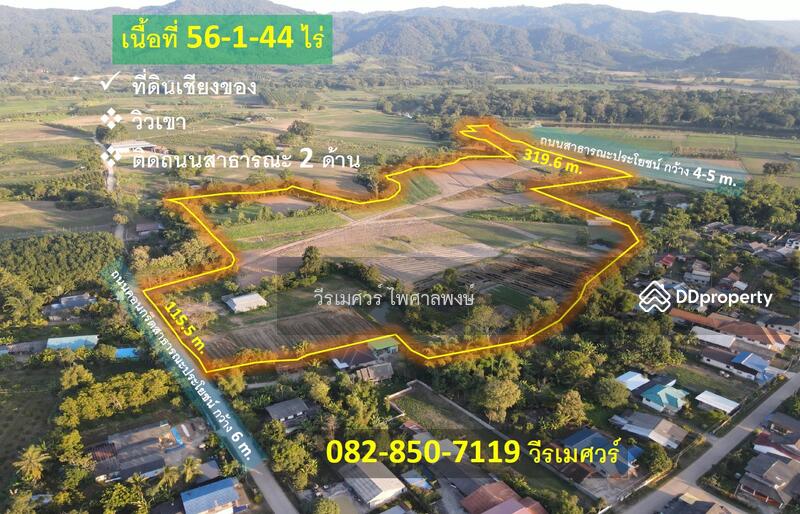 ที่ดินเชียงของ จังหวัดเชียงราย (วิวเขา ใกล้ริมโขง) 56-1-44 ไร่ ติดถนนสาธารณะ 2 ฝั่ง ถนนคอนกรีต 6 m., Chiang Rai