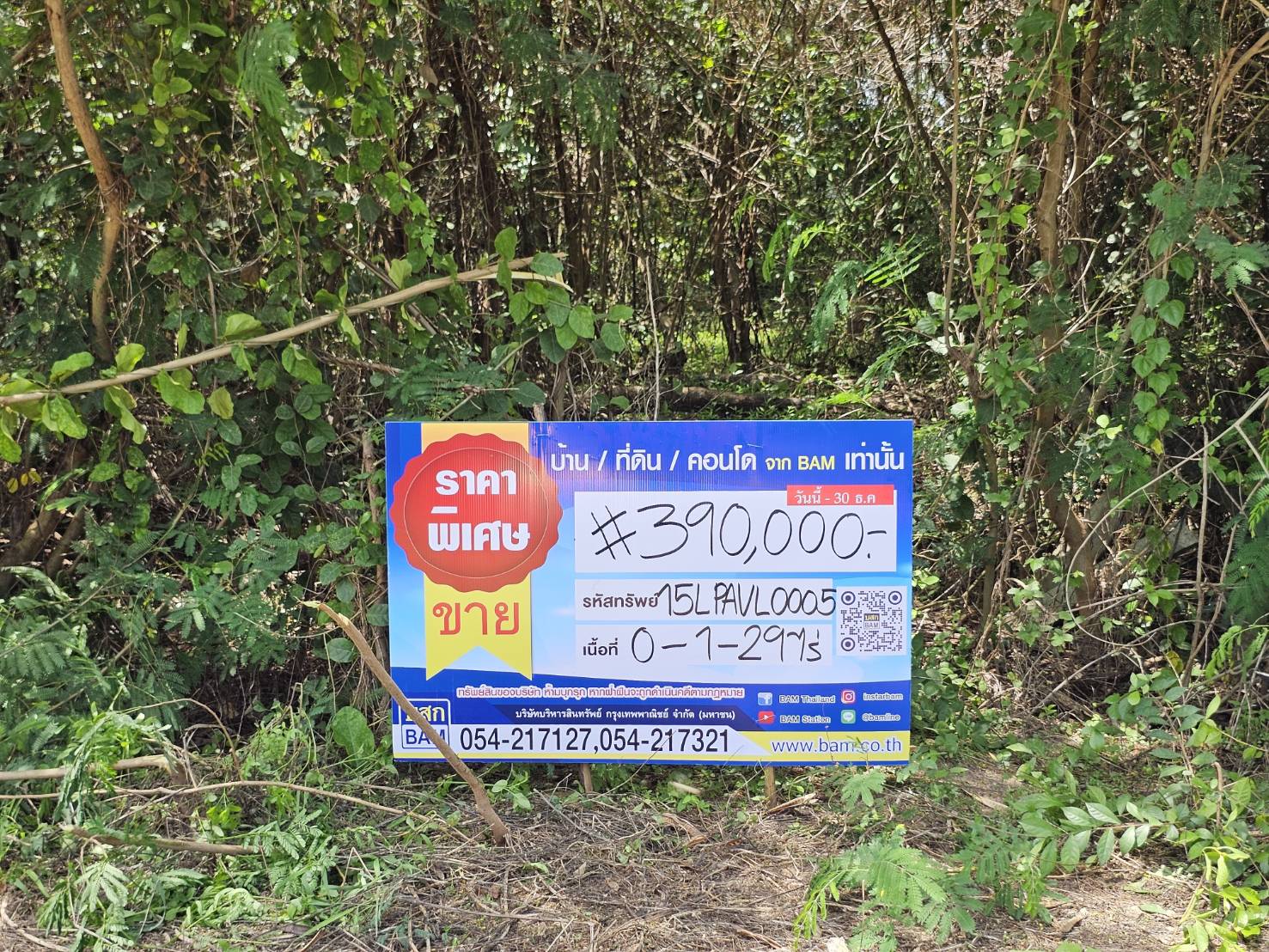 ที่ดินเปล่า โครงการหมู่บ้านคันทรีวิว ลำปาง