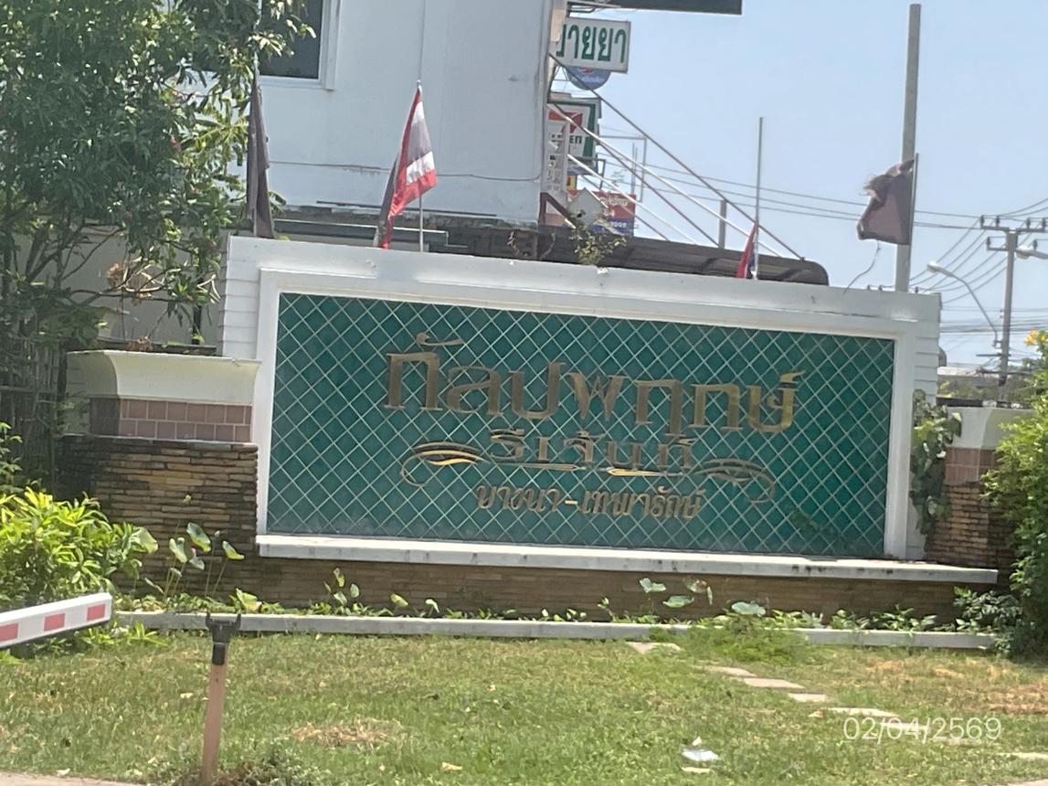 บ้านเดี่ยว กัลปพฤกษ์ รีเจ้นท์ บางนา-เทพารักษ์ บางพลี สมุทรปราการ