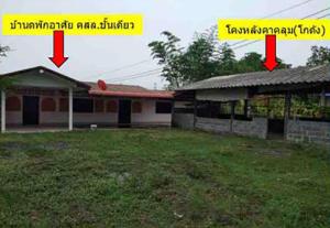 ที่ดินพร้อมสิ่งปลูกสร้าง สว่างวีระวงศ์ จังหวัดอุบลราชธานี