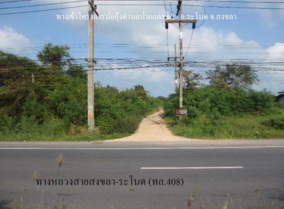 Empty land, Pakbara Fishery Group Project, Songkhla