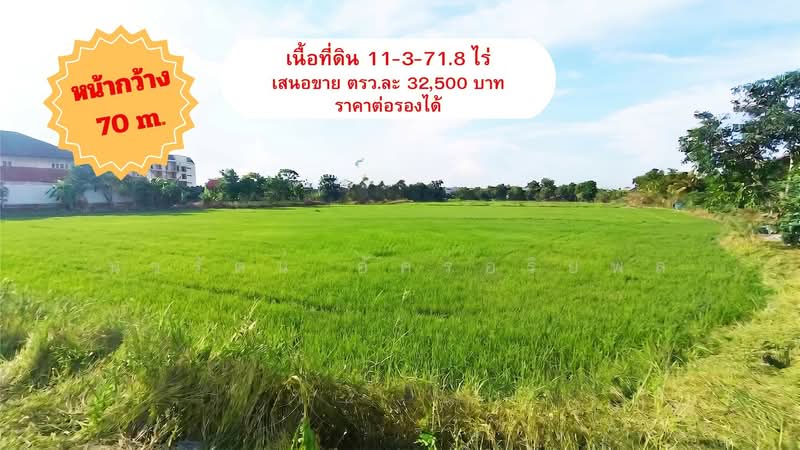 ขายด่วน! ที่ดิน 11 ไร่ 3 งาน 71.8 ตรว.ที่ดินผืนงาม ทำเลทองบางใหญ่ ใกล้แหล่งชุมชนและเทศบาล, Nonthaburi
