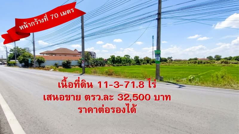 ขายด่วน! ที่ดิน 11 ไร่ 3 งาน 71.8 ตรว.ที่ดินผืนงาม ทำเลทองบางใหญ่ ใกล้แหล่งชุมชนและเทศบาล, Nonthaburi
