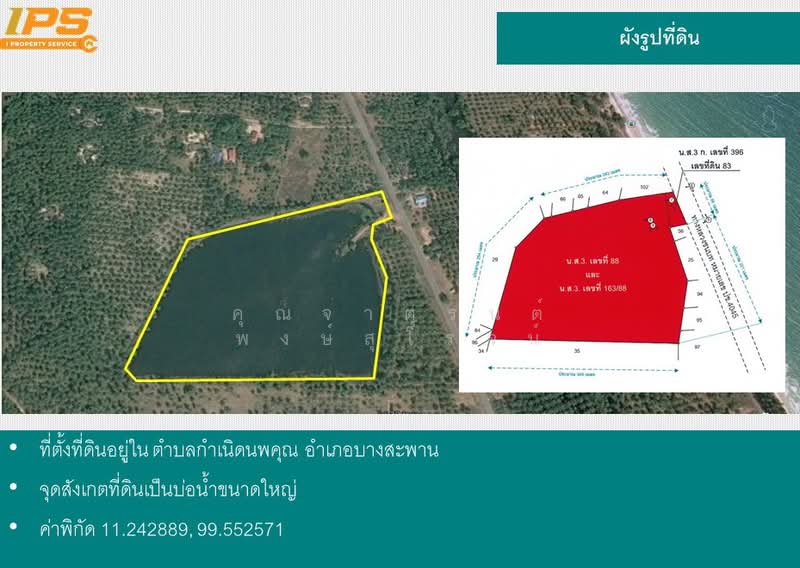 กำเนิดนพคุณ, Prachuap Khiri Khan