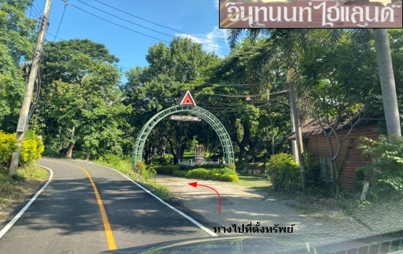 ที่ดินเปล่า โครงการอินทนนท์ไฮแลนด์ เชียงใหม่