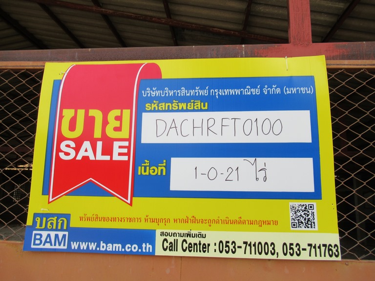 โรงงาน เชียงราย