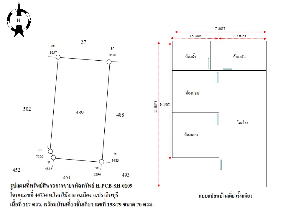 บ้านเดี่ยว ปราจีนบุรี
