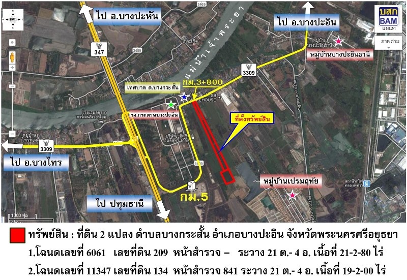 ที่ดินเกษตรกรรม โครงการนางแก้ววิลล่า พระนครศรีอยุธยา