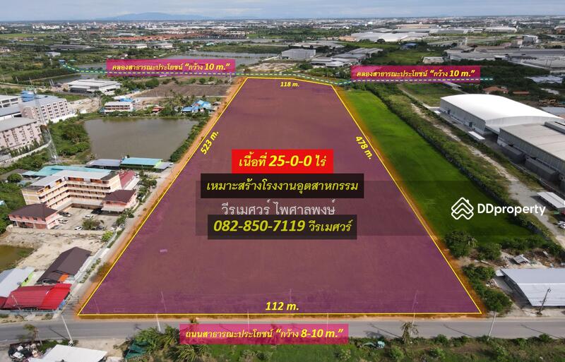 ขายที่ดิน เส้นบางนา-ตราด ต.บางเสาธง จ.สมุทรปราการ (ผังสีม่วง : Zone อุตสาหกรรม) 25 ไร่, Samut Prakan