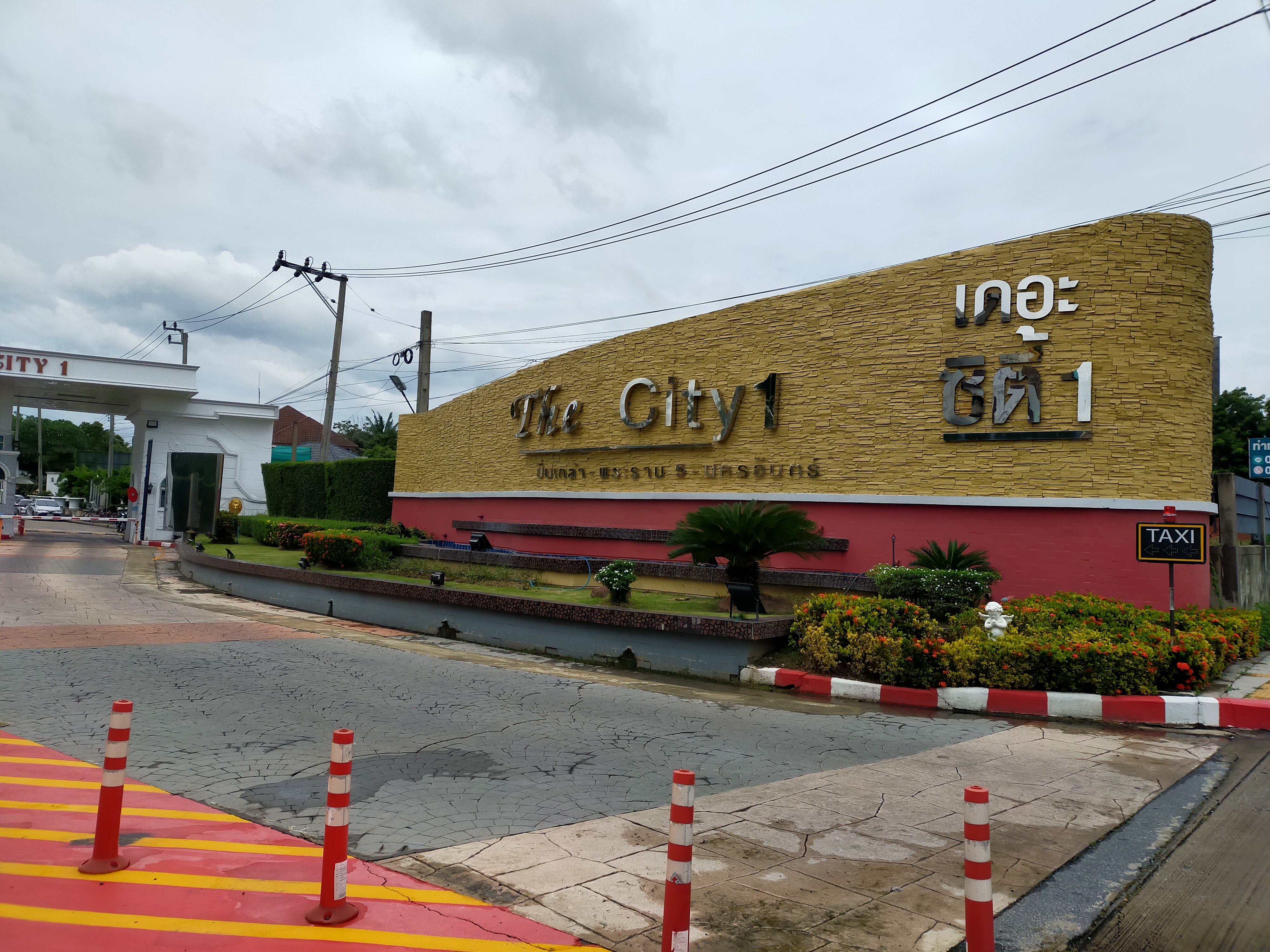 หมู่บ้านเดอะซิตี้ ปิ่นเกล้า-พระราม 5 นครอินทร์