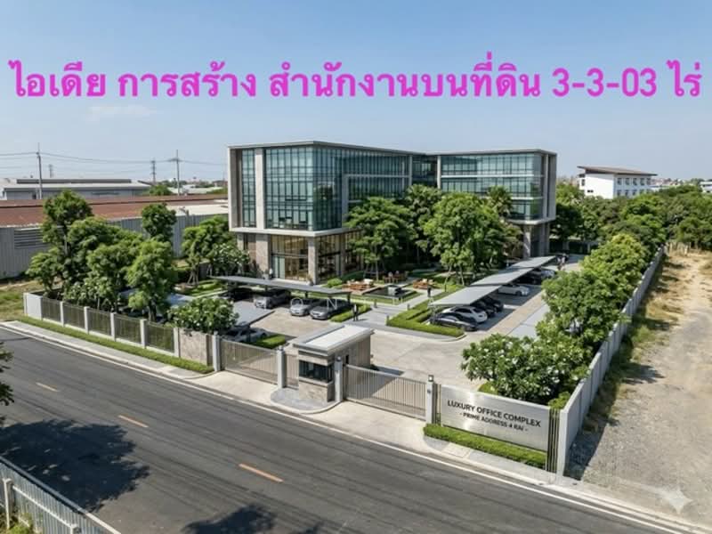 ที่ดิน, Samut Prakan