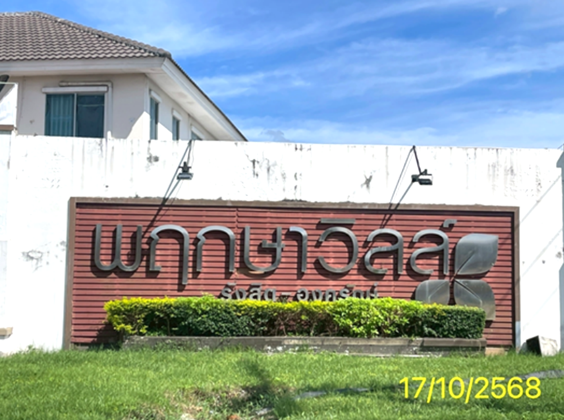 ทาวน์เฮ้าส์ พฤกษาวิลล์ 16 รังสิต-องครักษ์ ธัญบุรี ปทุมธานี