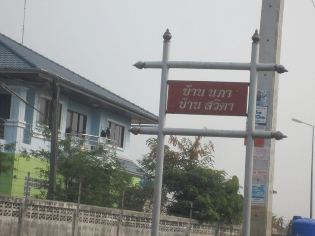 ทาวน์เฮ้าส์ โครงการสวิตา เมืองปทุมธานี