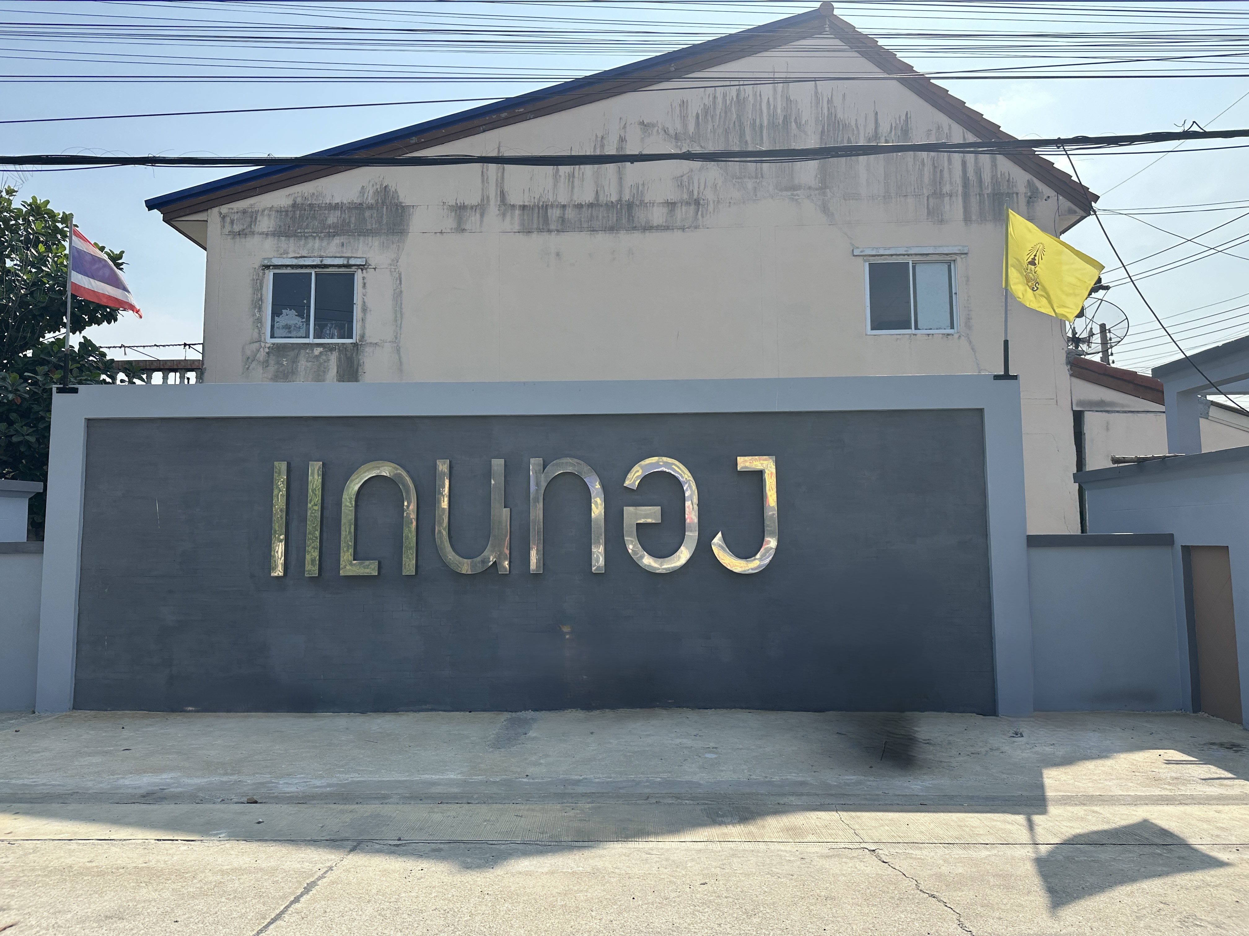 ทาวน์เฮ้าส์ โครงการแดนทองวิลเลจ สามโคก